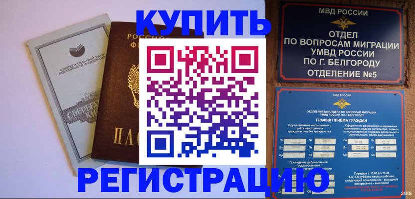 временная прописка в Рузе