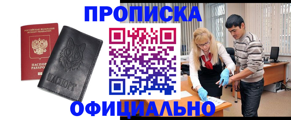 прописка для кредита в Рузе