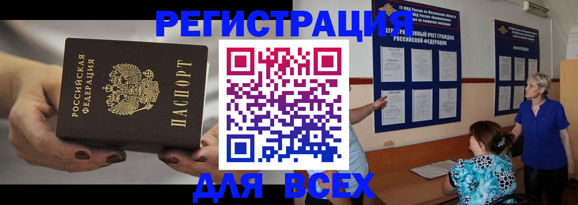 миграционный учет в Рузе