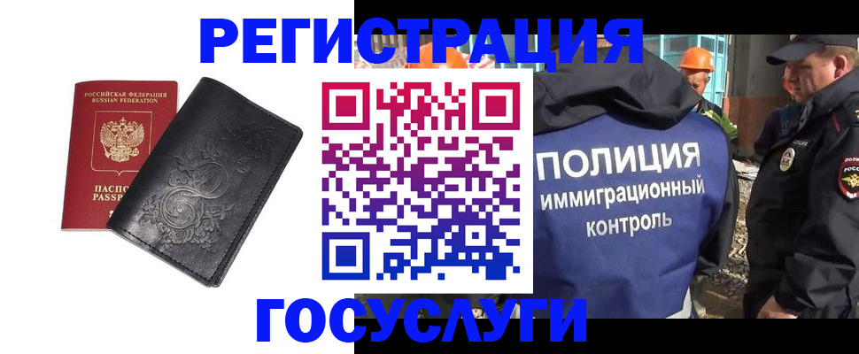 прописка иностранных граждан в Рузе